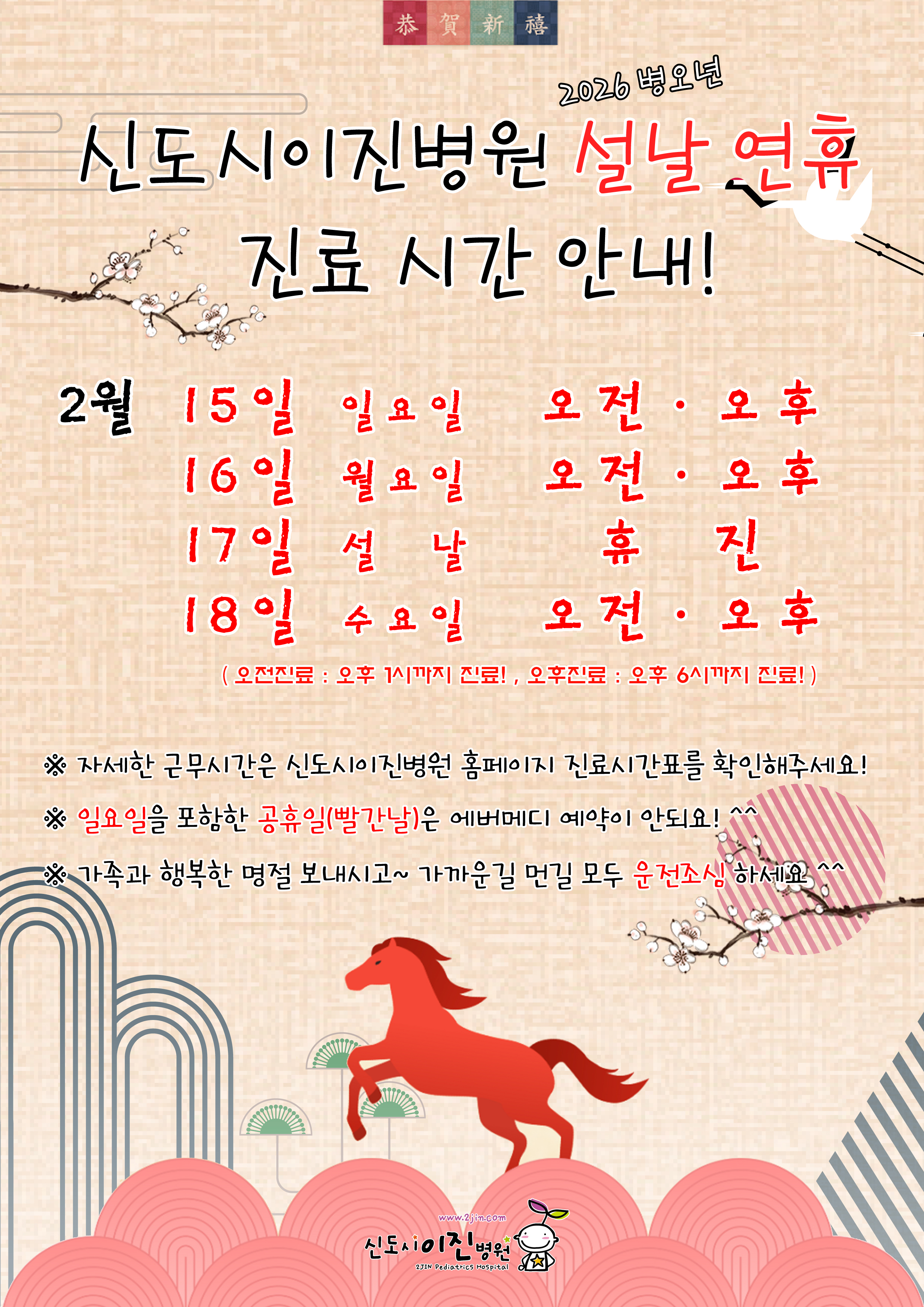 2026년 설날 진료시간 안내!.jpg